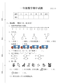 山东省菏泽市巨野县2022-2023学年一年级上学期期中数学试题