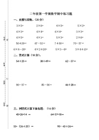 广东省江门市新会区会城镇城南小学2022-2023学年二年级上学期数学期中试卷+