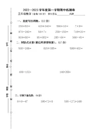 广东省江门市2022-2023学年三年级上学期期中数学试卷(含答案)