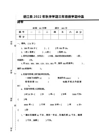 贵州省铜仁市德江县2022-2023学年三年级上学期期中数学试题