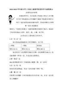 江苏省徐州市铜山区2022-2023学年三年级上学期期中阶段性学习成果展示数学试题