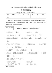 陕西省宝鸡市陇县2022-2023学年三年级上学期第一次大练习期中数学试题（含答案）