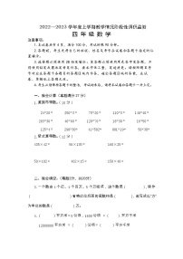 湖北省十堰市郧阳区2022-2023学年四年级上学期期中调研检测数学试题