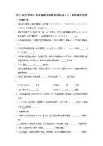 山东省淄博市高青县2022-2023学年四年级上学期数学期中试卷(含答案)