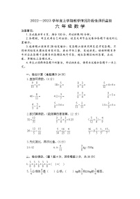 湖北省十堰市郧阳区2022-2023学年六年级上学期期中调研检测数学试题