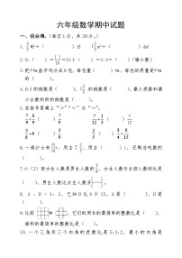 山东省菏泽市巨野县2022-2023学年六年级上学期期中考试数学试题