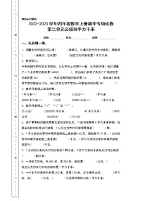 2022-2023学年四年级数学上册期中专项试卷：第二单元公顷和平方千米（含答案）人教版（A4卷）