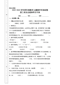 2022-2023学年四年级数学上册期中专项试卷:第二单元公顷和平方千米(含答案)人教版(A4卷)