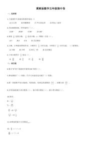 河北省邢台市信都区第四小学2020-2021学年第二学期五年级数学期中素质测评试题（冀教版无答案）PDF