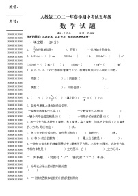 湖北省黄冈市浠水县兰溪初级中学小学部2020-2021学年下学期五年级数学期中试题（人教版）无答案