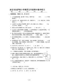 五年级下册数学江苏省南京市拉萨路小学集团2020-2021期中数学模拟题（苏教版、图片版、无答案）