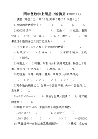 山东省聊城市莘县2022-2023学年四年级上学期线上期中考试数学试题