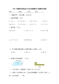 2021年安徽滁州市南谯区中心小学五年级下同期中试卷 人教版(含答案）