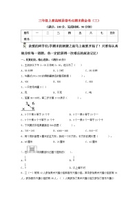 人教版数学三年级上册 高频易错考点期末黄金卷 （三）（含答案）