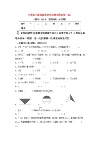 人教版数学三年级上册 高频易错考点期末黄金卷（五）（含答案）