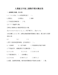人教版数学五年级上册期末测试卷