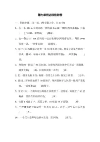 五年级上册数学人教版第7单元检测卷1(含答案)
