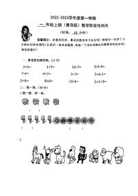 山东省青岛市李沧区2022-2023学年一年级上学期阶段性闯关期中数学试题