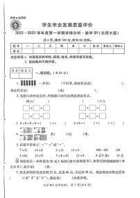 陕西省西安市碑林区文艺路小学2022-2023学年二年级上学期学生学业发展质量评价期中数学试卷