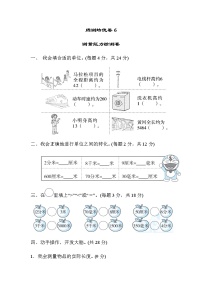 北师大版2年级数学下册周测培优卷6