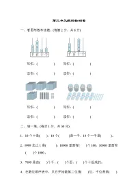 北师大版2年级数学下册第三单元跟踪检测卷
