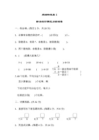 北师大版2年级数学下册周测培优卷1