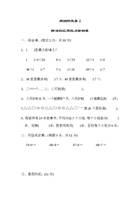 北师大版2年级数学下册周测培优卷2