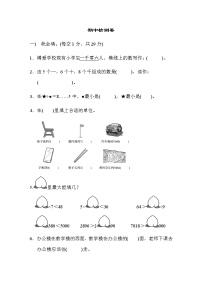 北师大版数学二年级下册期中测试卷 (6)