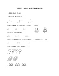 人教版数学二年级上册 期末测试卷