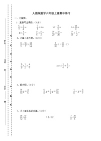 人教版数学六年级上册 期中测试卷