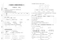 苏教版数学二年级上册期中试卷