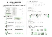 人教版一年级上册《数学》第一单元质量综合测评卷（突破卷）（无答案）