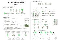 人教版一年级上册《数学》第二单元质量综合测评卷（突破卷）（无答案）