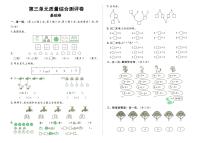 人教版一年级上册《数学》第三单元质量综合测评卷（基础卷）（无答案）