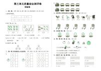 人教版一年级上册《数学》第三单元质量综合测评卷（突破卷）（无答案）