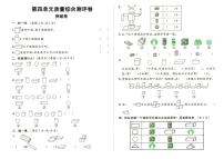 人教版一年级上册《数学》第四单元质量综合测评卷（突破卷）（无答案）