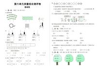 人教版一年级上册《数学》第六单元质量综合测评卷（基础卷）（无答案）