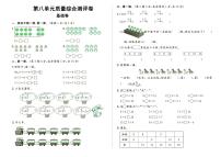 人教版一年级上册《数学》第八单元质量综合测评卷（基础卷）（无答案）