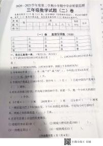 河北省石家庄市长安区2020-2021学年三年级下学期期中数学卷