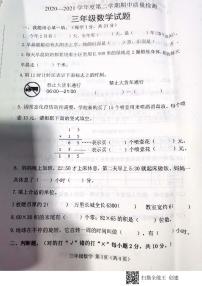 河北省唐山市滦南县2020-2021学年三年级下学期期中数学卷