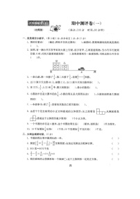 北师大版数学六年级（上）期中测试卷5（含答案）