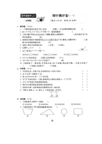 北师大版数学四年级（上）期中测试卷5（含答案）