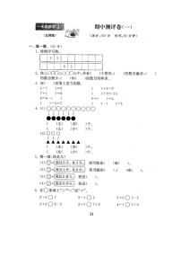 北师大版数学一年级（上）期中测试卷4（含答案）