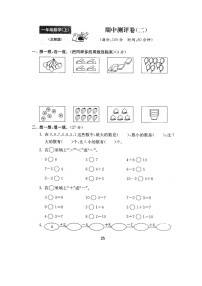 北师大版数学一年级（上）期中测试卷5（含答案）