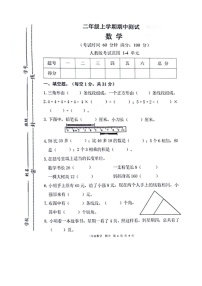 甘肃省平凉市灵台县2022-2023学年二年级上学期期中数学试题