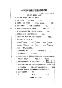 江苏省宿迁市沭阳县2022-2023学年三年级上学期数学期中试卷