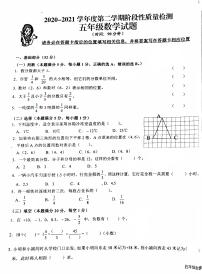 山东省青岛市李沧区2020-2021学年第二学期五年级数学期中试卷（PDF版无答案）人教版