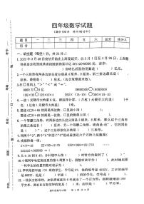 宁波市北仑区柴桥实验小学2021-2022学年四年级第二学期末数学考试