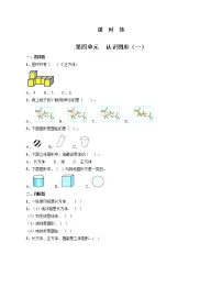 人教版一年级上册4 认识图形（一）练习题