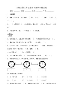 北师大版二年级数学下册期末测试题（含答案）